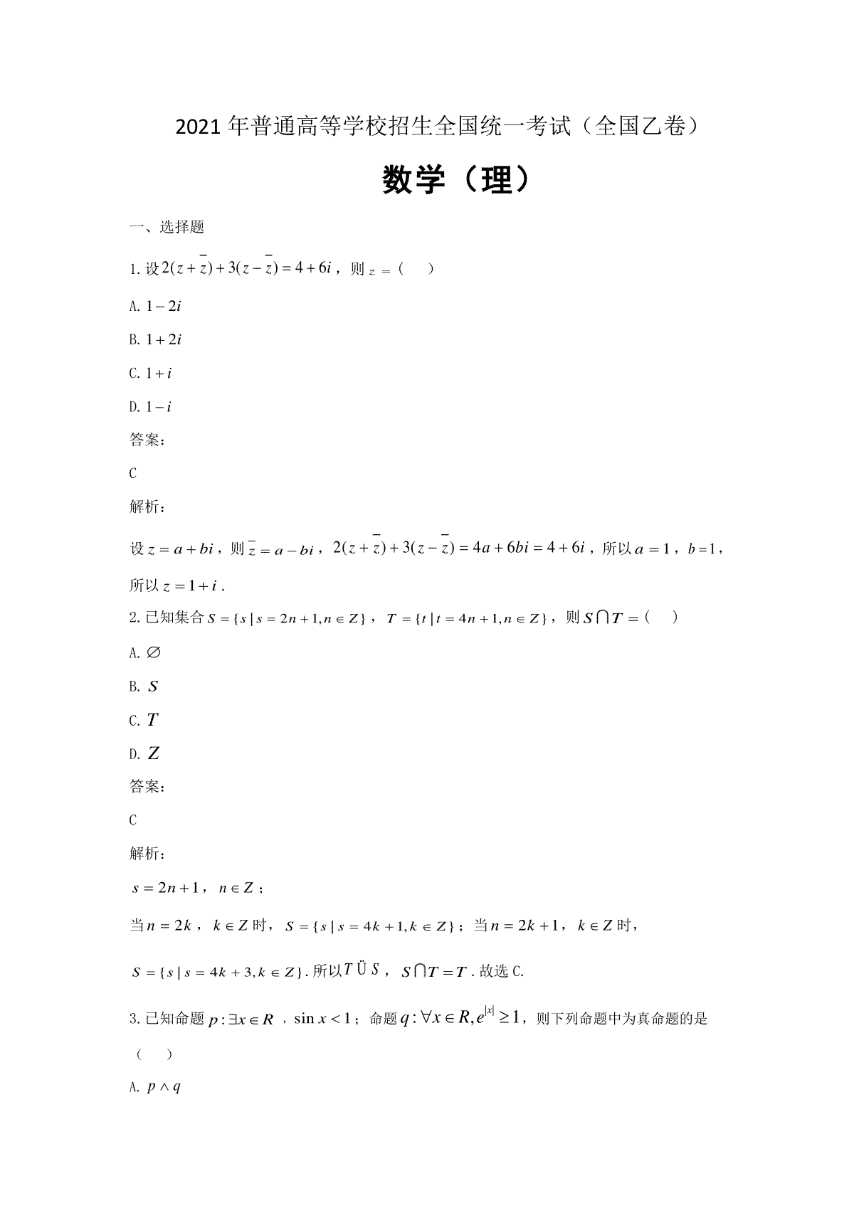 2021年全国统一高考数学试卷（理科）（新课标ⅰ）（含解析版）