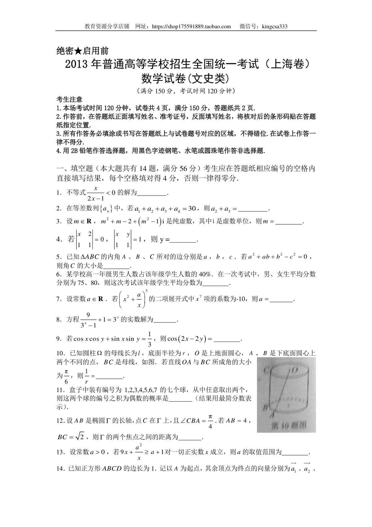 2013年上海高考数学真题（文科）试卷（原卷版）