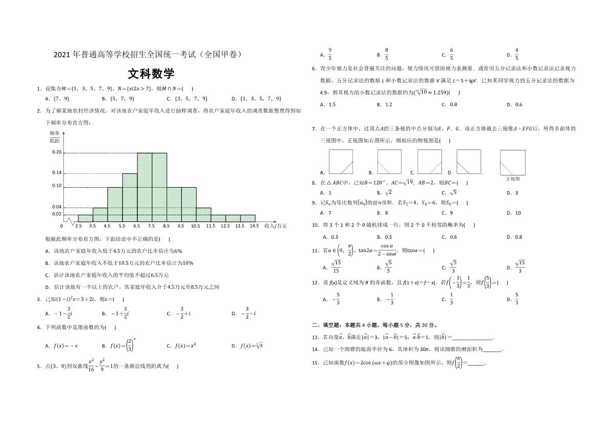 2021年全国统一高考数学试卷（文科）（新课标ⅲ）（原卷版）