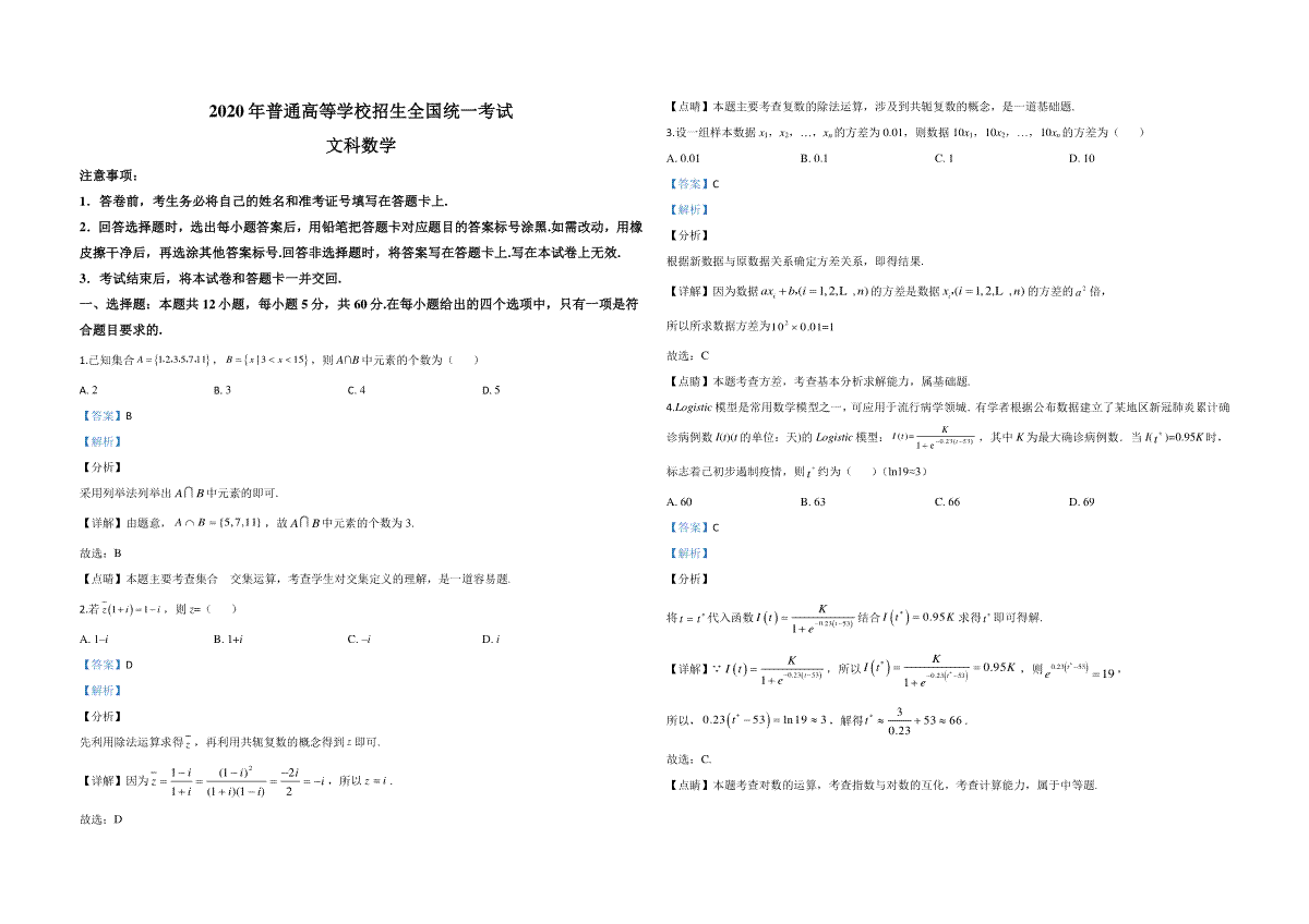 2020年全国统一高考数学试卷（文科）（新课标ⅲ）（含解析版）