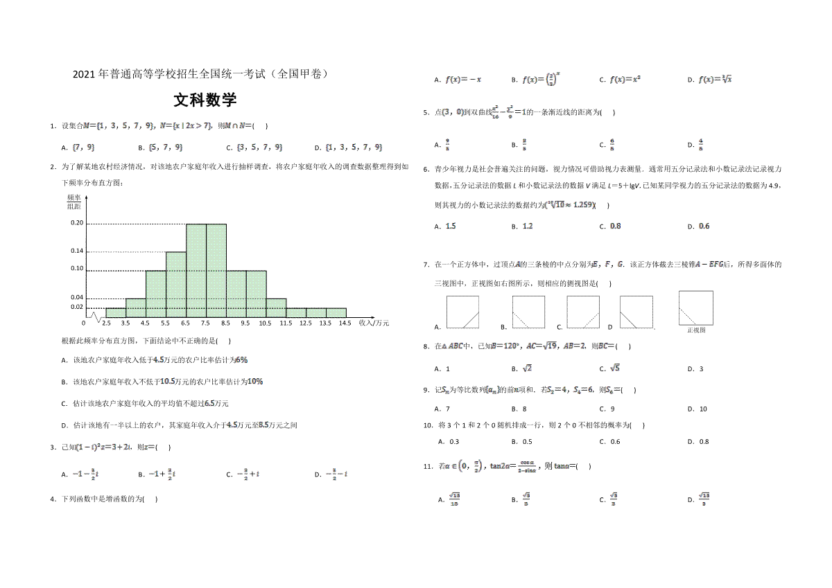 2021年全国统一高考数学试卷（文科）（新课标ⅲ）（原卷版）