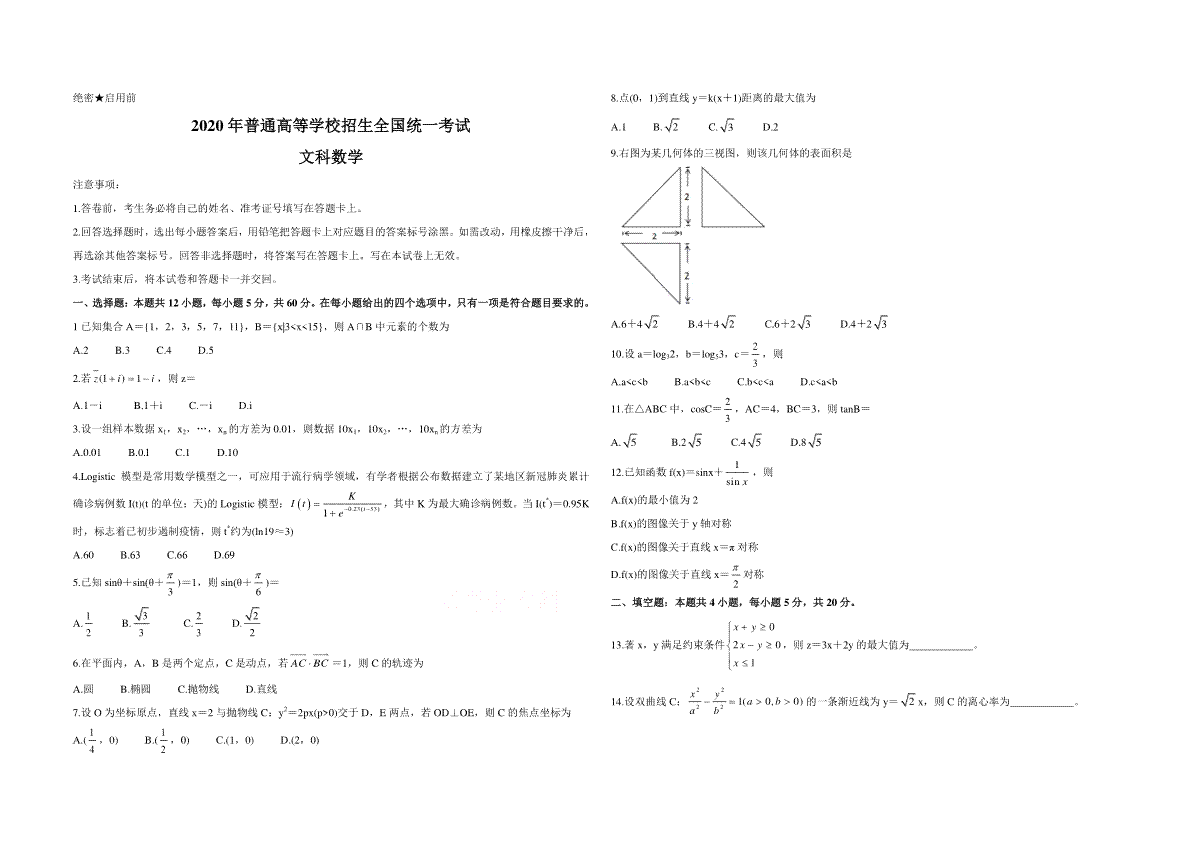 2020年全国统一高考数学试卷（文科）（新课标ⅲ）（原卷版）