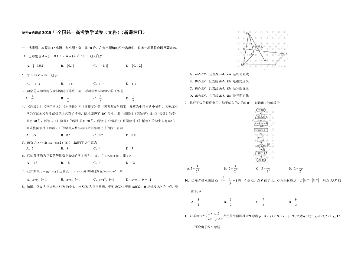 2019年全国统一高考数学试卷（文科）（新课标ⅲ）（含解析版）