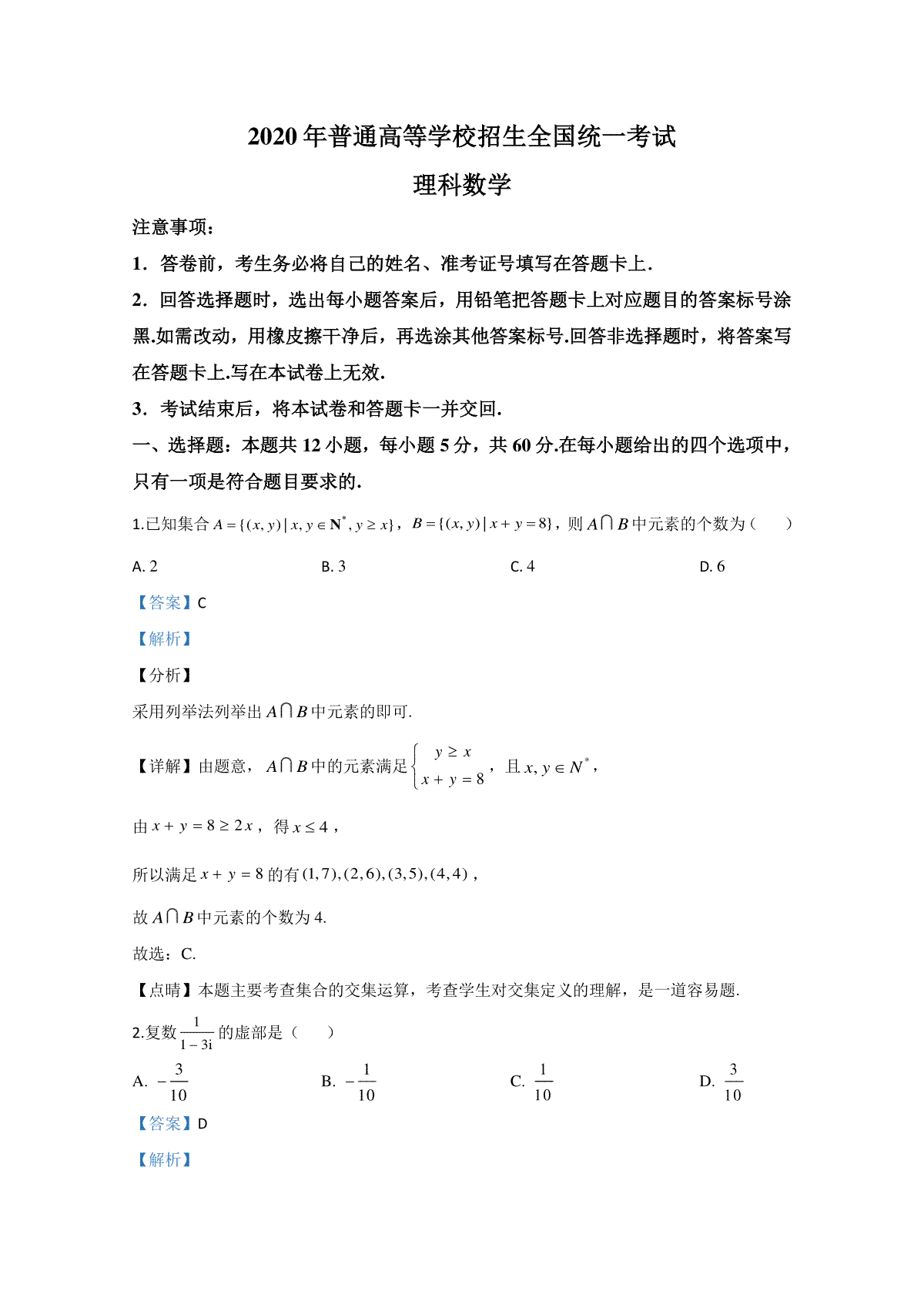 2020年全国统一高考数学试卷（理科）（新课标ⅲ）（含解析版）