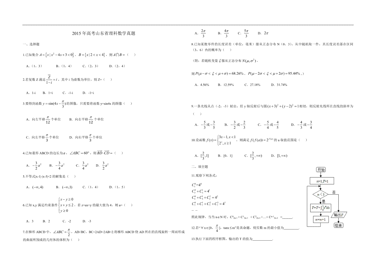 2015年高考真题数学【理】(山东卷)（含解析版）