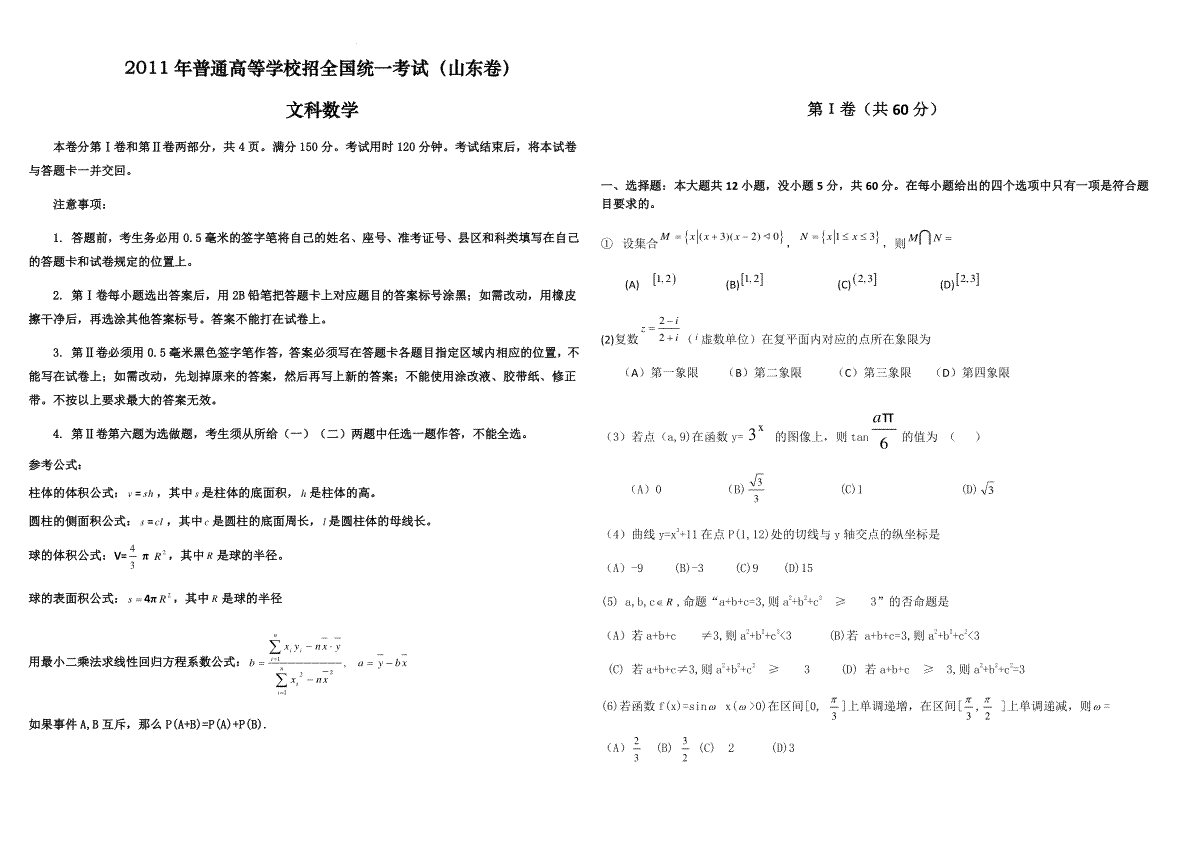 2011年高考真题数学【文】(山东卷)（原卷版)