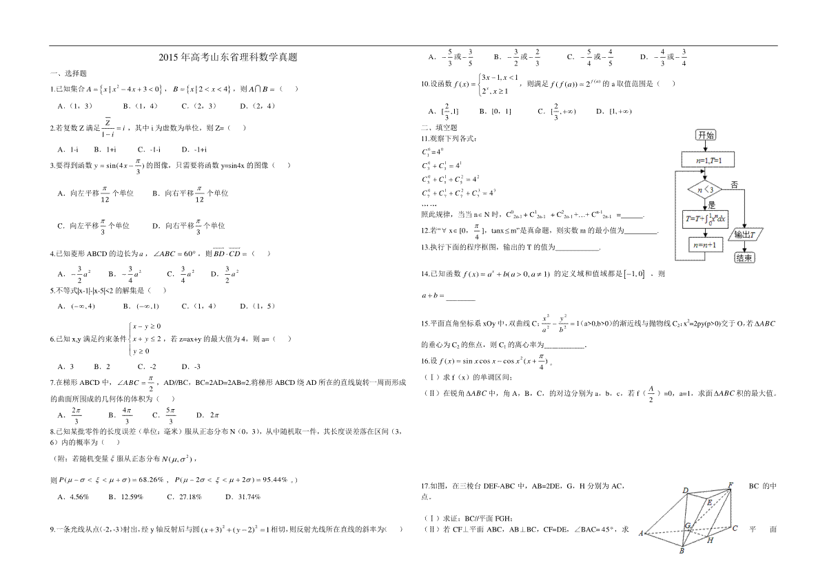 2015年高考真题数学【理】(山东卷)（原卷版）