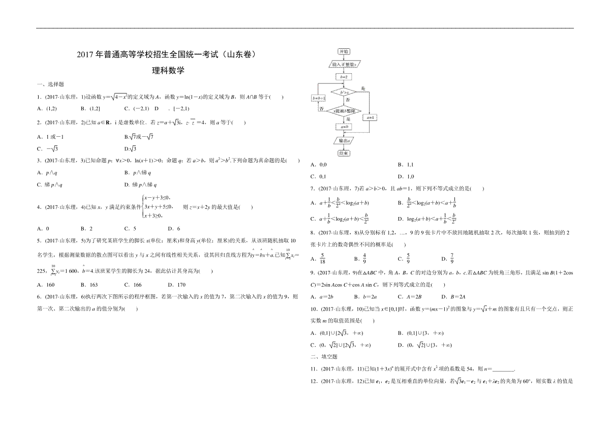 2017年高考真题数学【理】(山东卷)（含解析版）