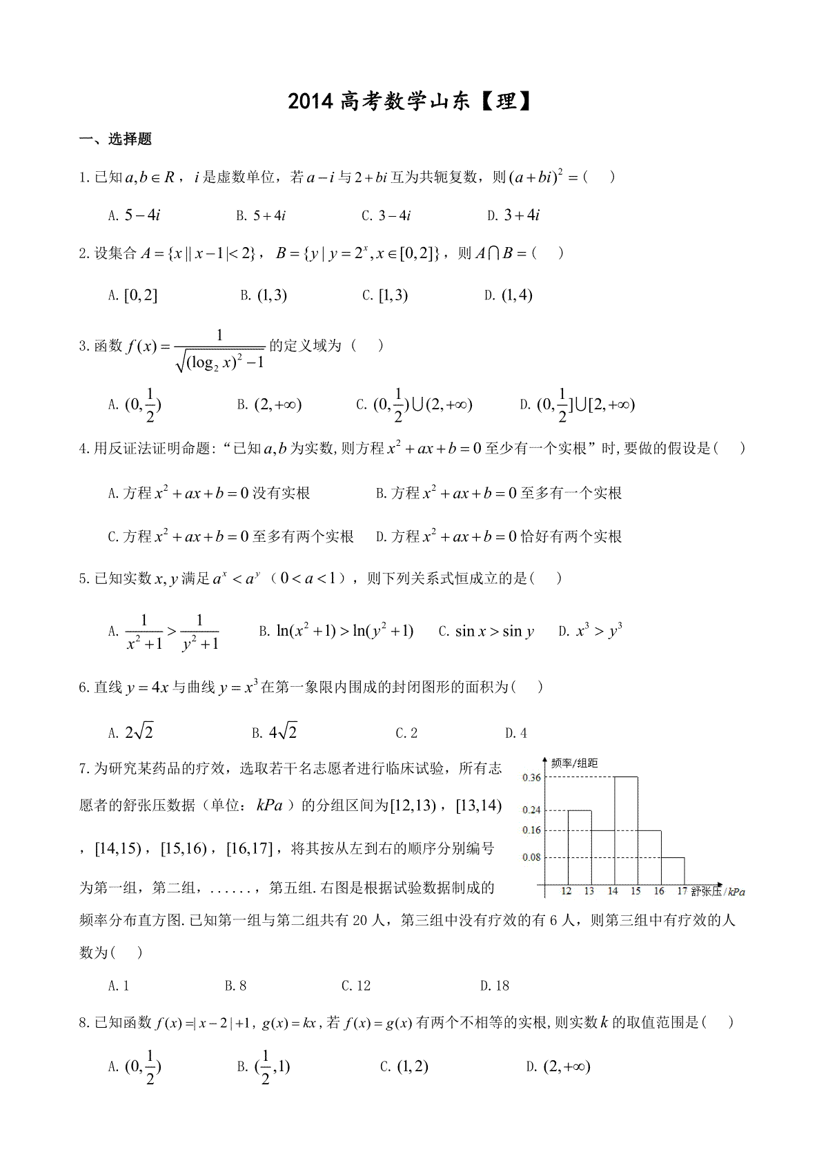 2014年高考真题数学【理】(山东卷)（含解析版）