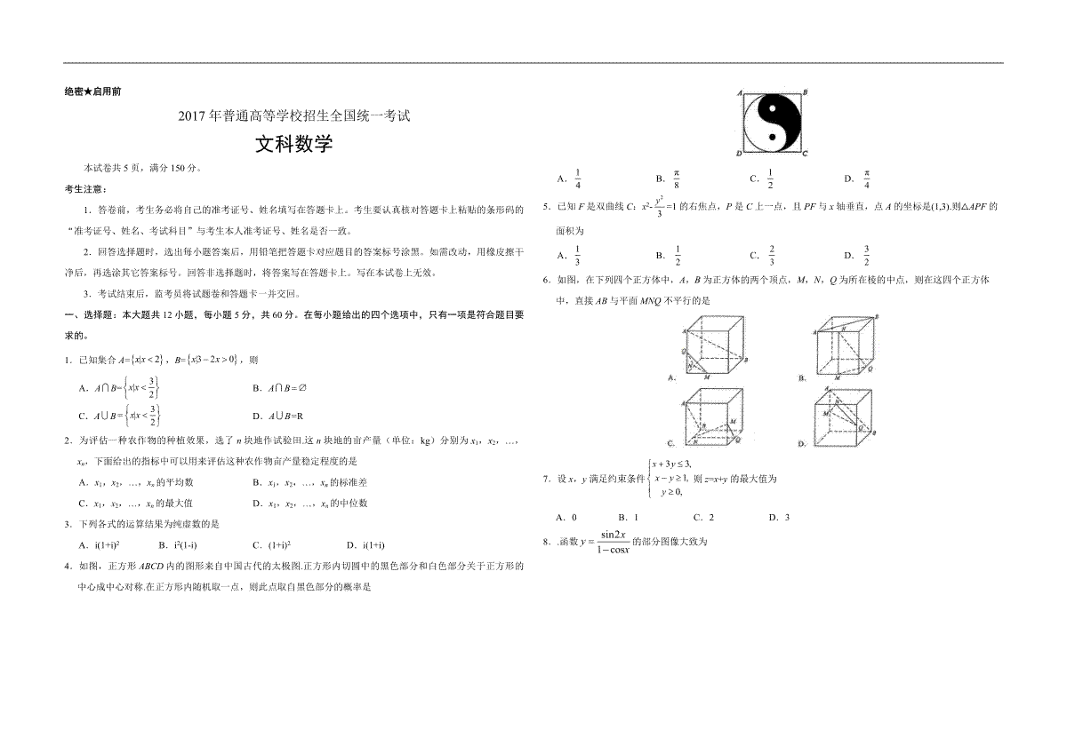 2017年广东高考（文科）数学（原卷版）