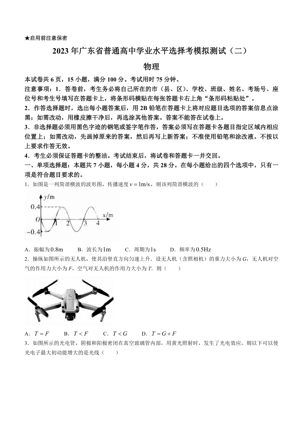 2023广东二模物理