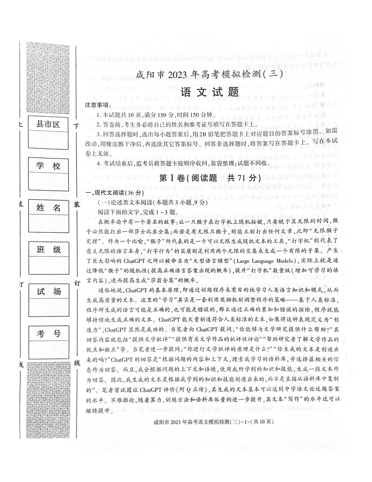 2023陕西咸阳三模语文试题