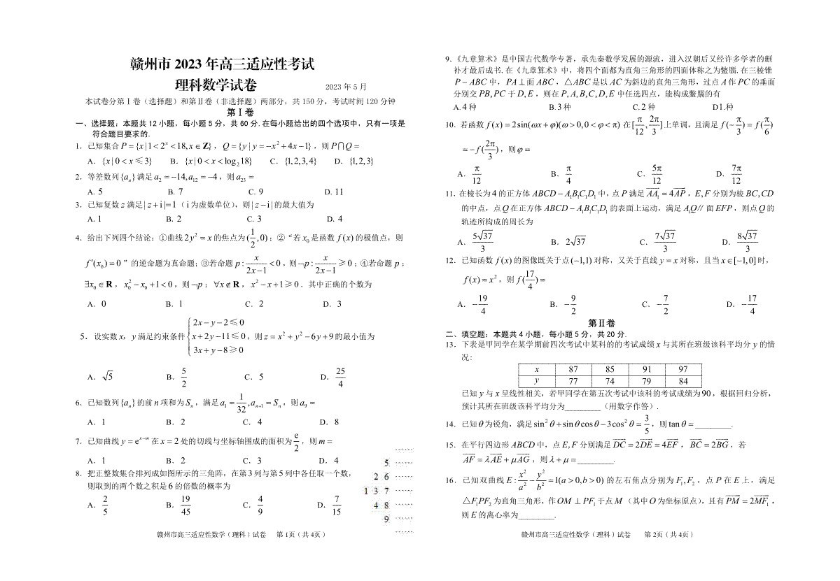 2023赣州二模高三理数