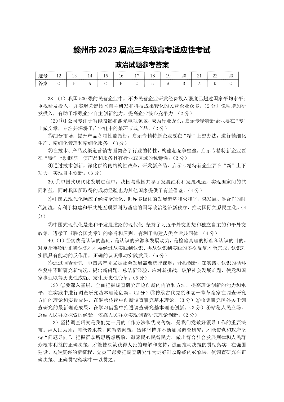 2023赣州二模高三政治答案