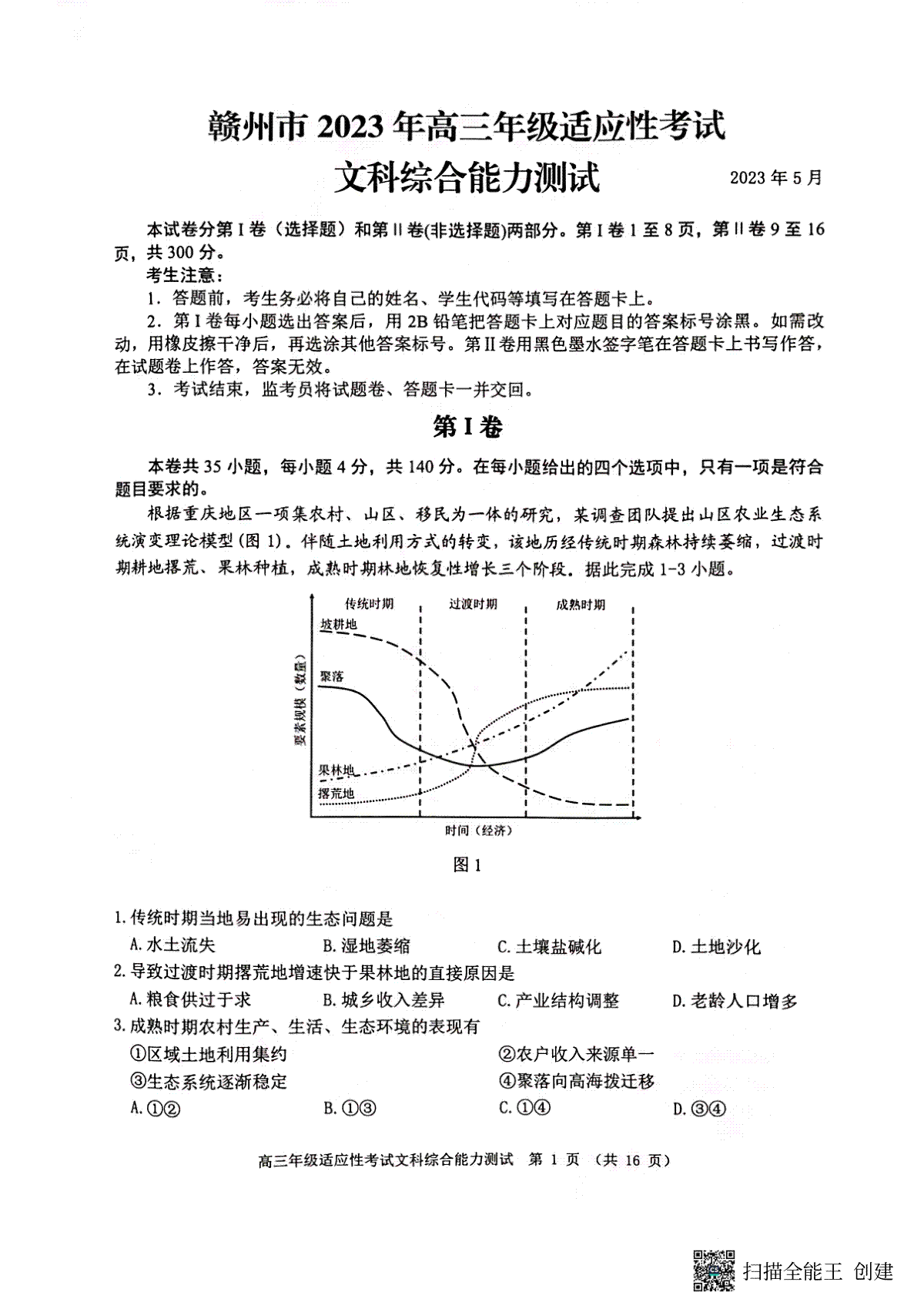 2023赣州二模高三文综