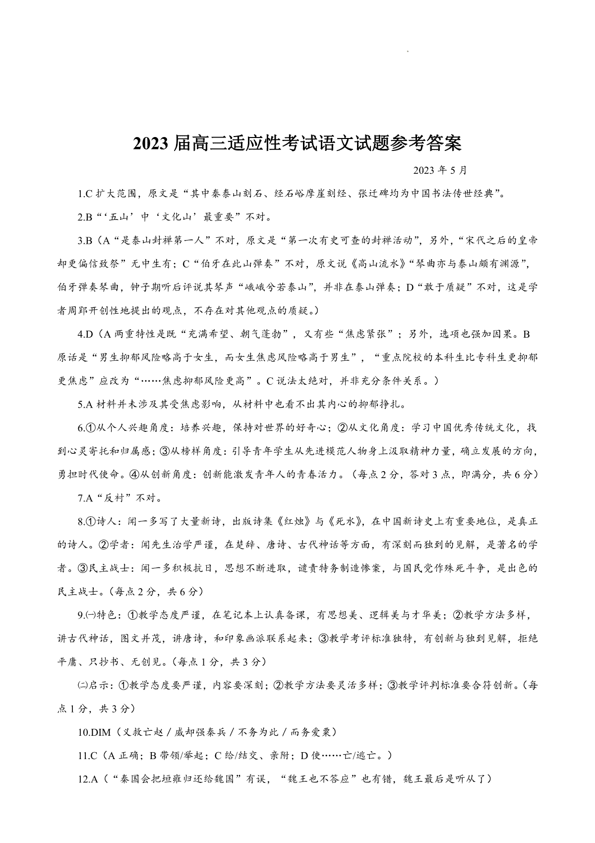 2023赣州二模高三语文答案