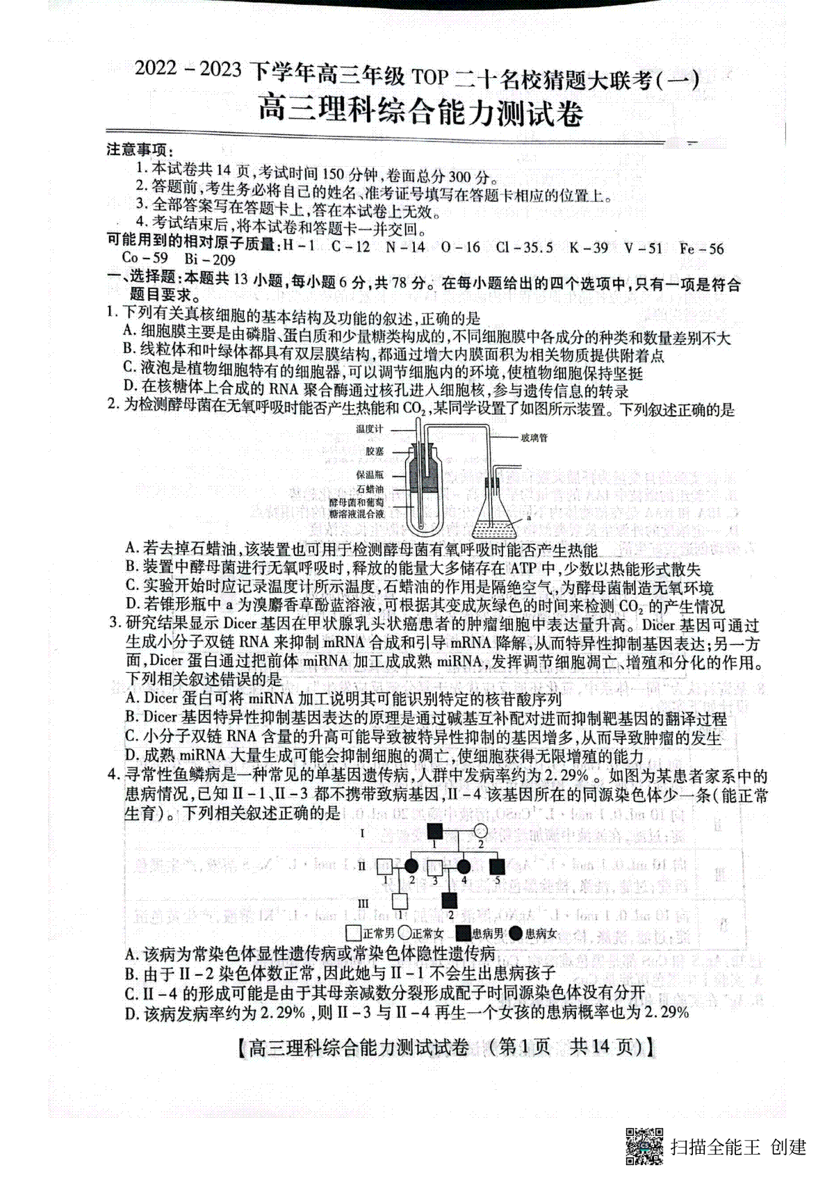 2023年top20猜题联考理综