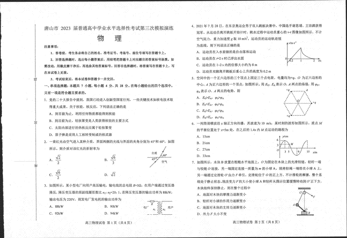 河北省2023唐山三模高三物理试题