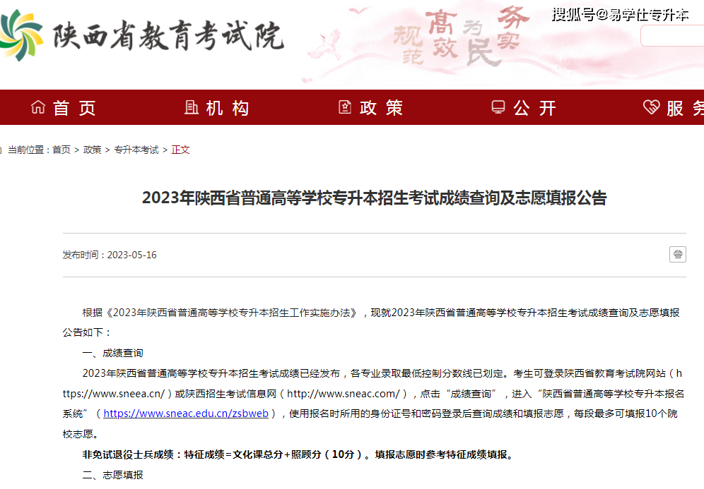 2023年陕西专升本志愿填报通知，今日开始报志愿！