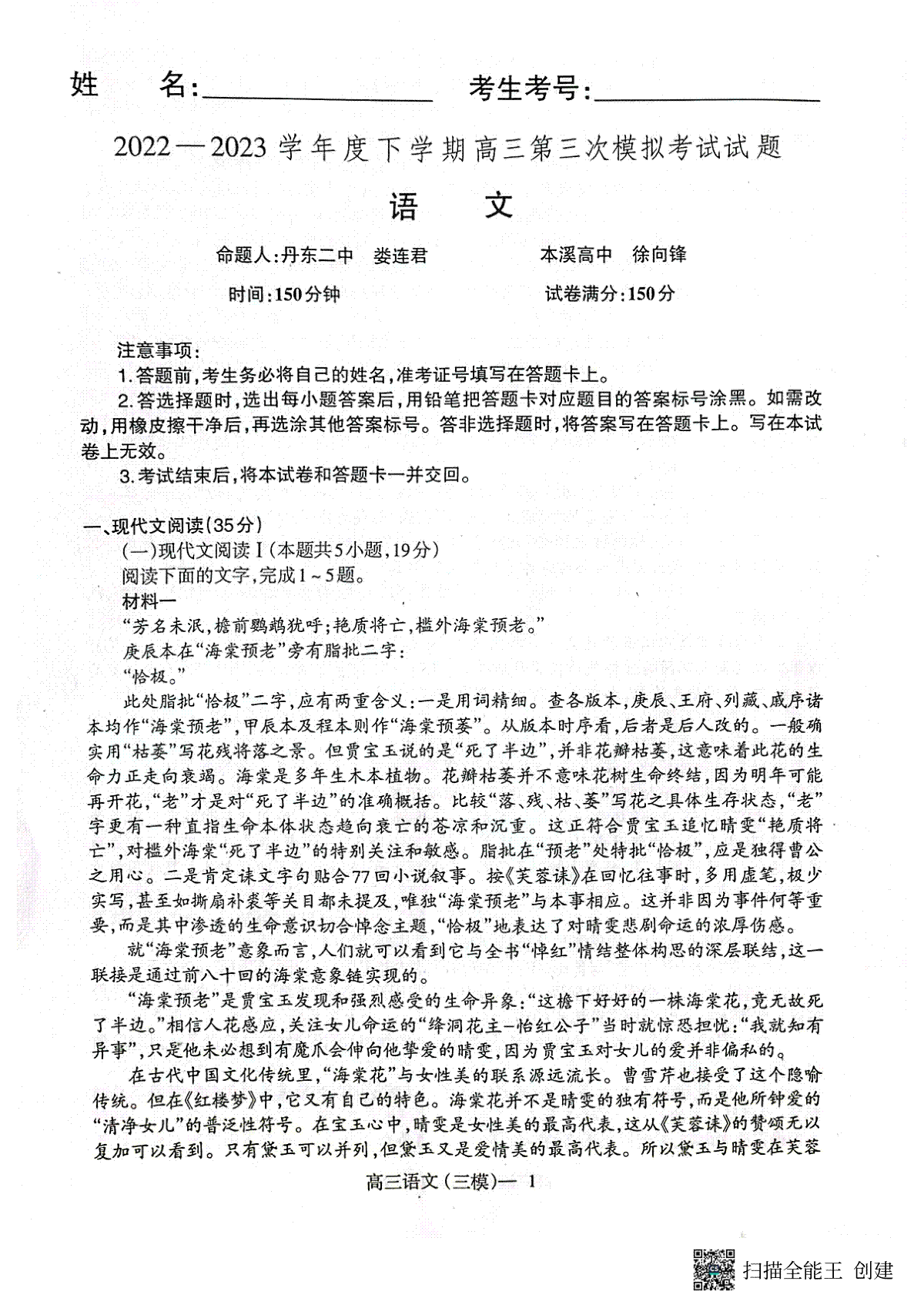 2023辽宁协作校三模语文