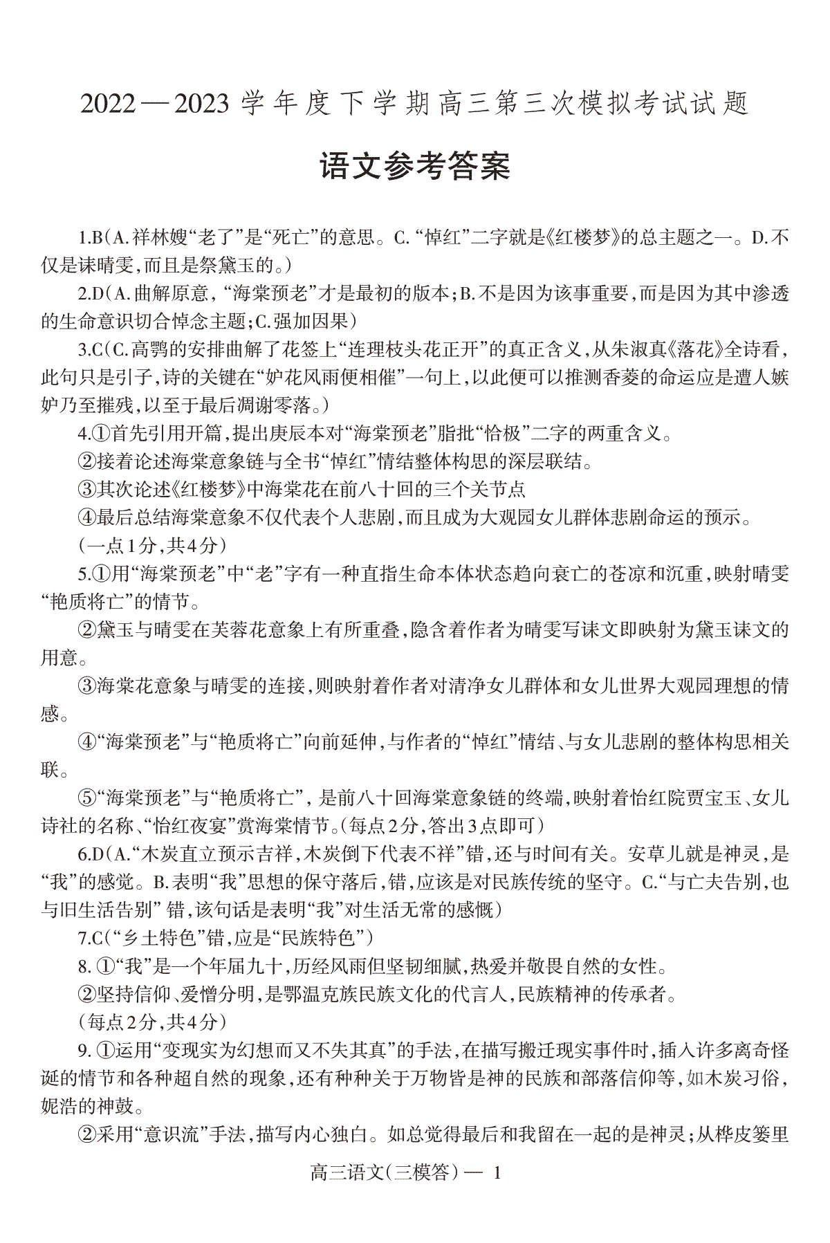 2023辽宁协作校三模语文答案