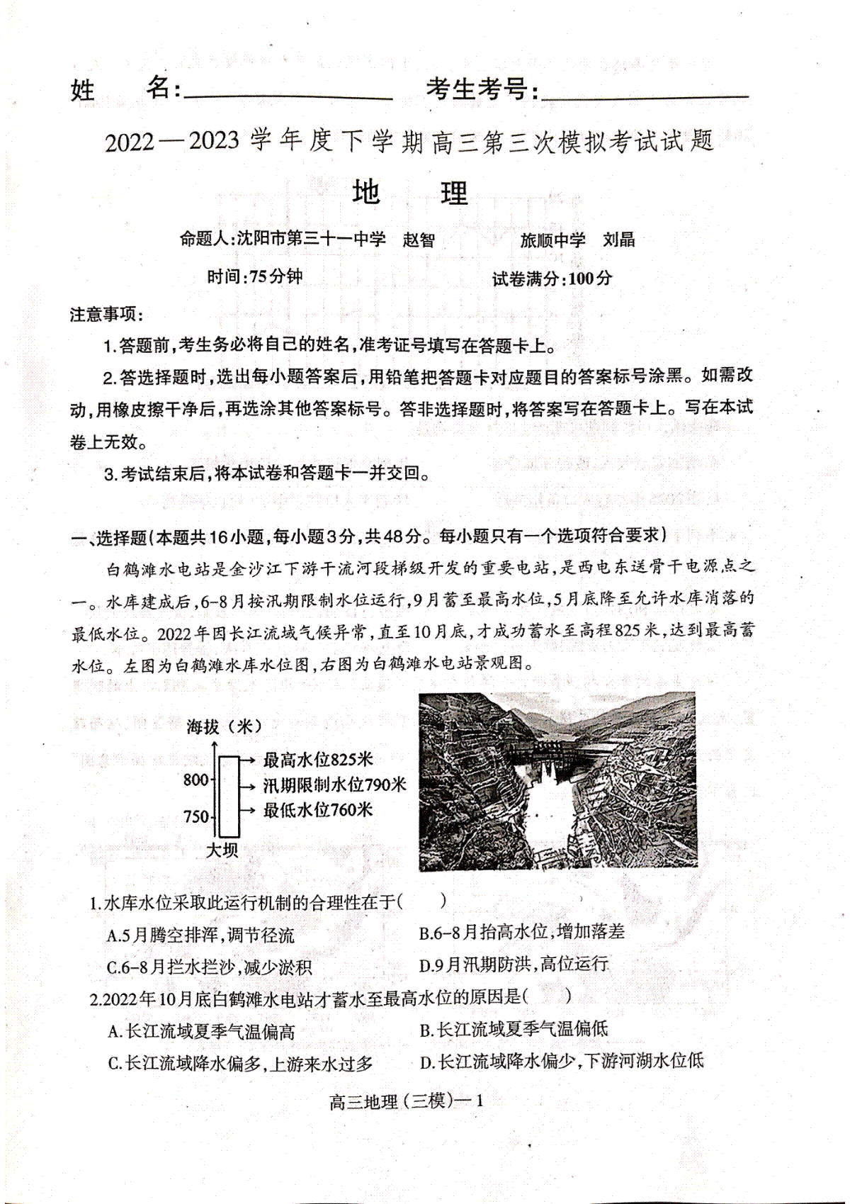 2023辽宁协作校三模高三地理