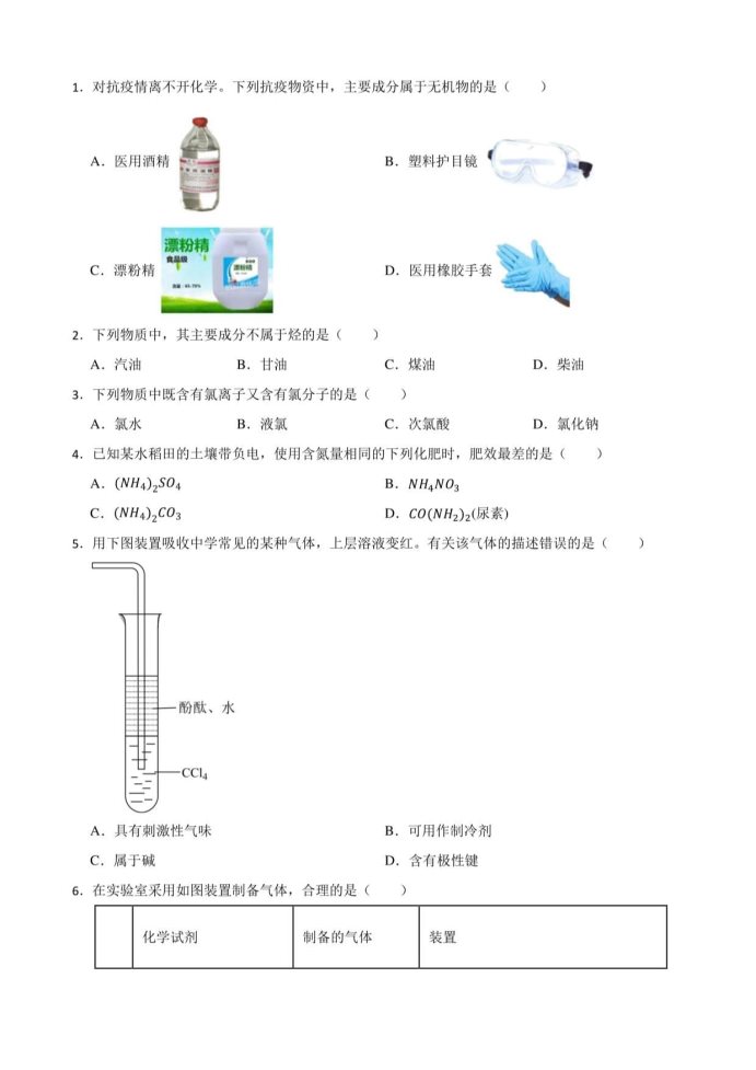 2023上海高考化学摸底试题