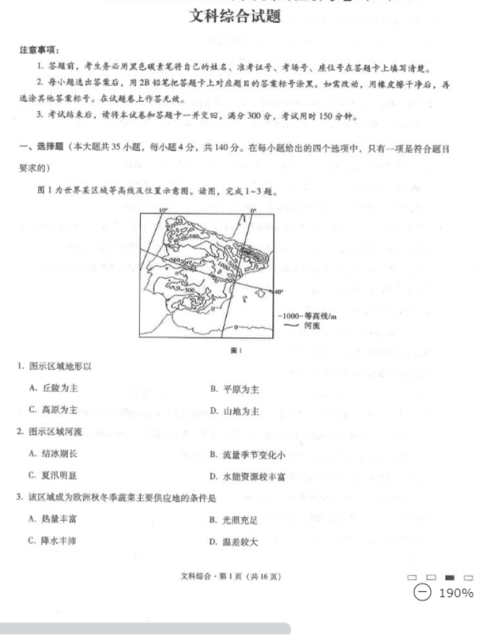 2023年贵州六校高考文综模拟试题