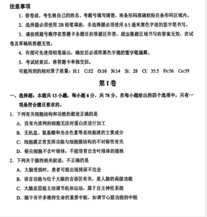 2023吉林省东北师范大学附属中学高三下学期第二次模拟考试理综试题+答案