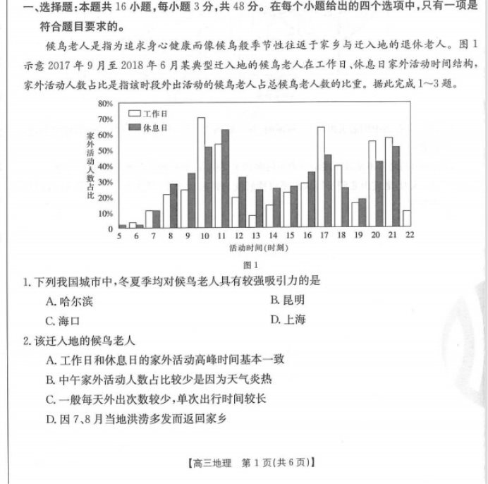 海南省2023届高考二模地理试题