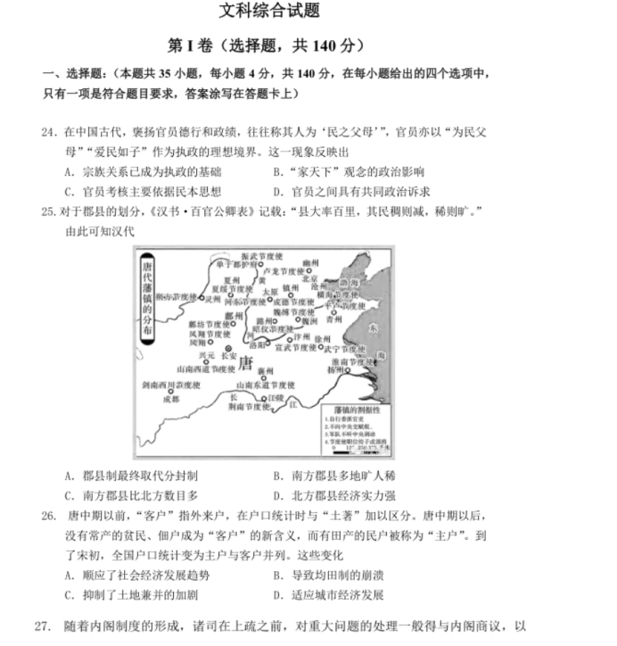 2023河南新安一中高三下学期冲刺文综历史试卷及答案