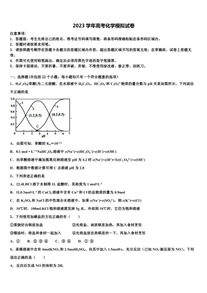 2023年云南省麻栗坡高考化学四模试卷