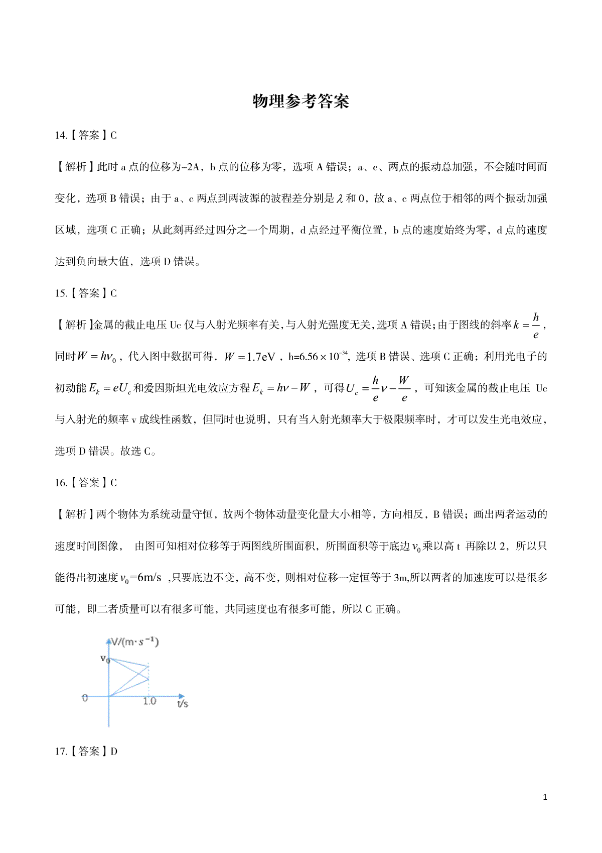 2023皖江名校5月高三物理答案