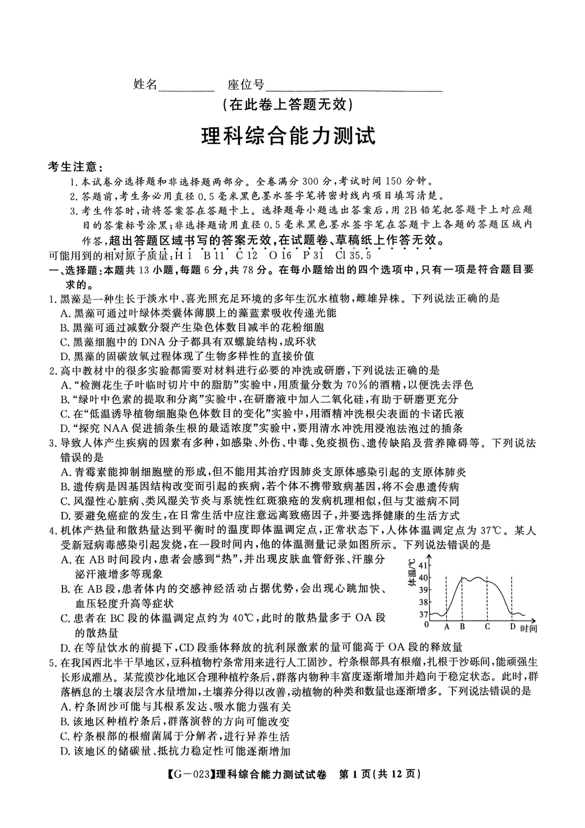 2023皖江名校5月高三理综试卷