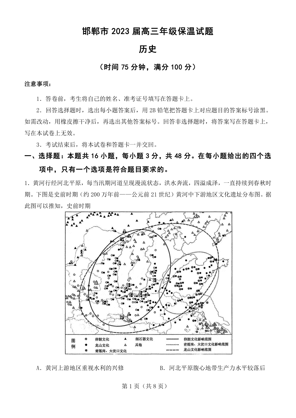 2023河北邯郸高三三模历史