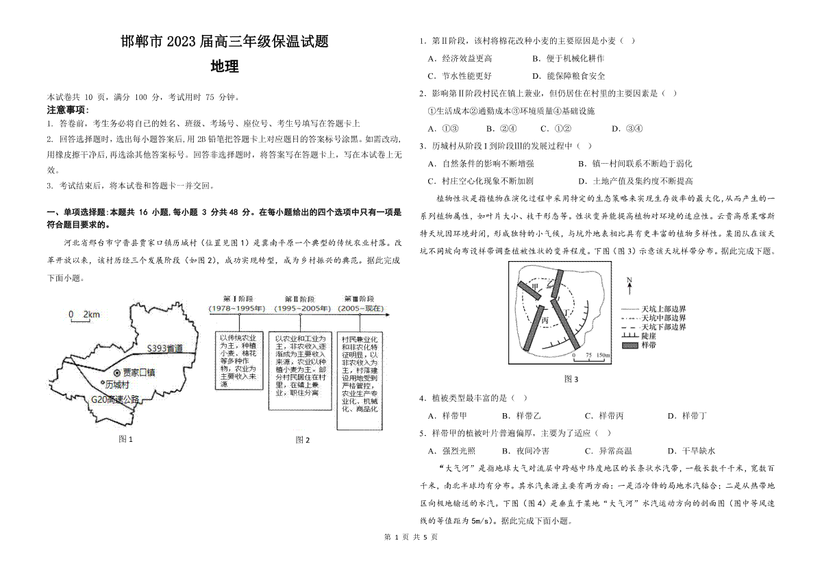 2023河北邯郸高三三模地理