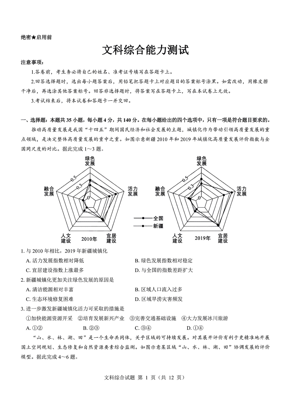 2023三重教育5月文综