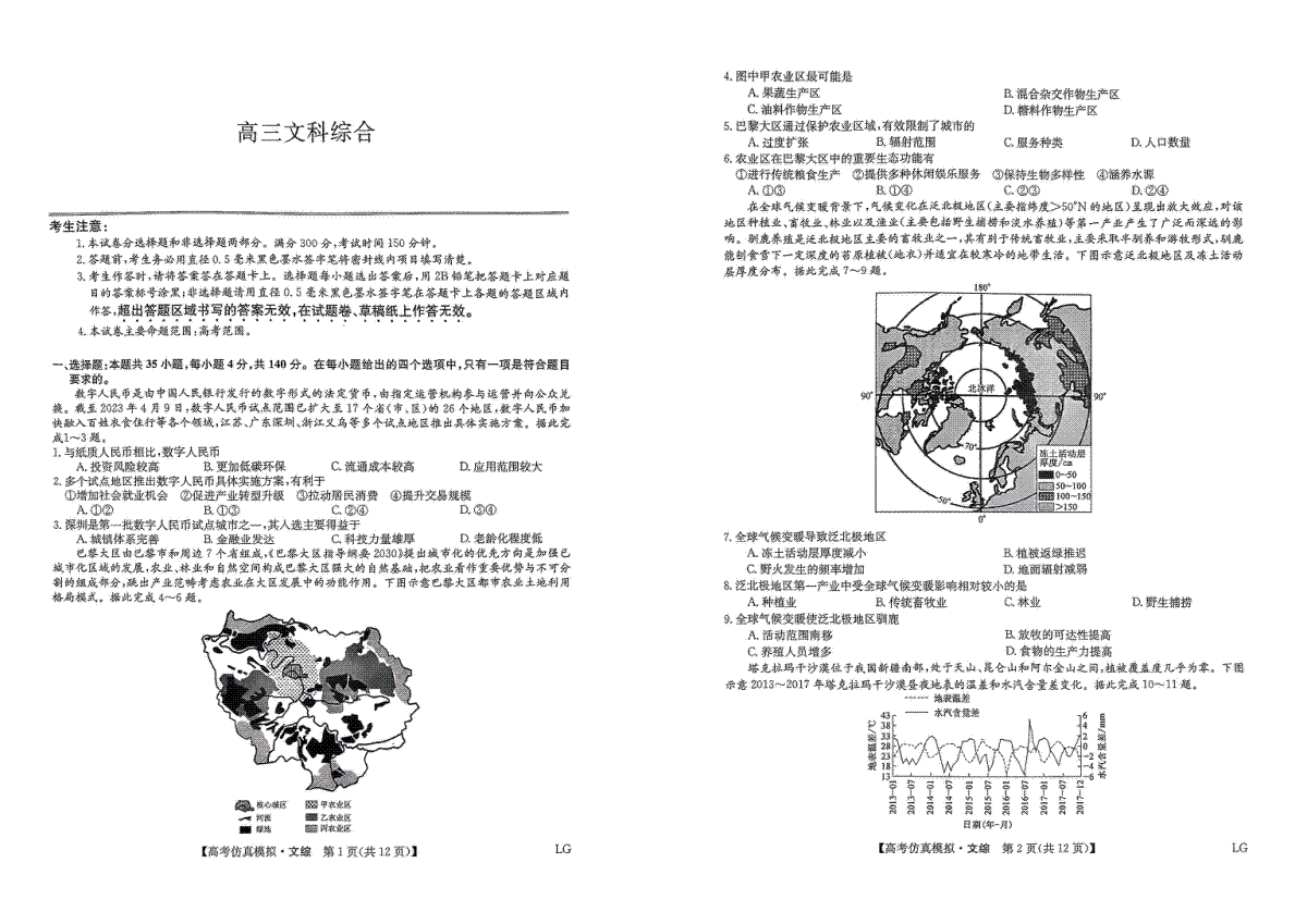 2023九师联盟押题卷文科综合