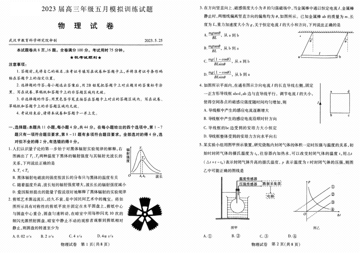 2023武汉市5月高三物理