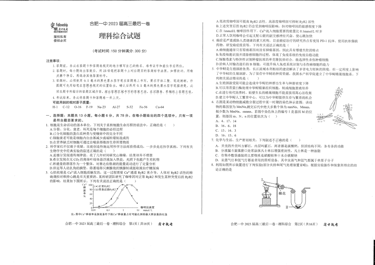 2023合肥一中最后一卷理综 （物理20题有勘误）