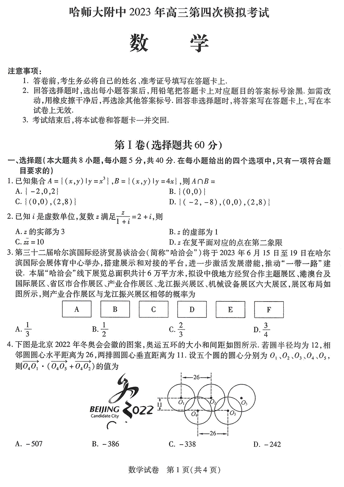 2023三省三校四模高三数学