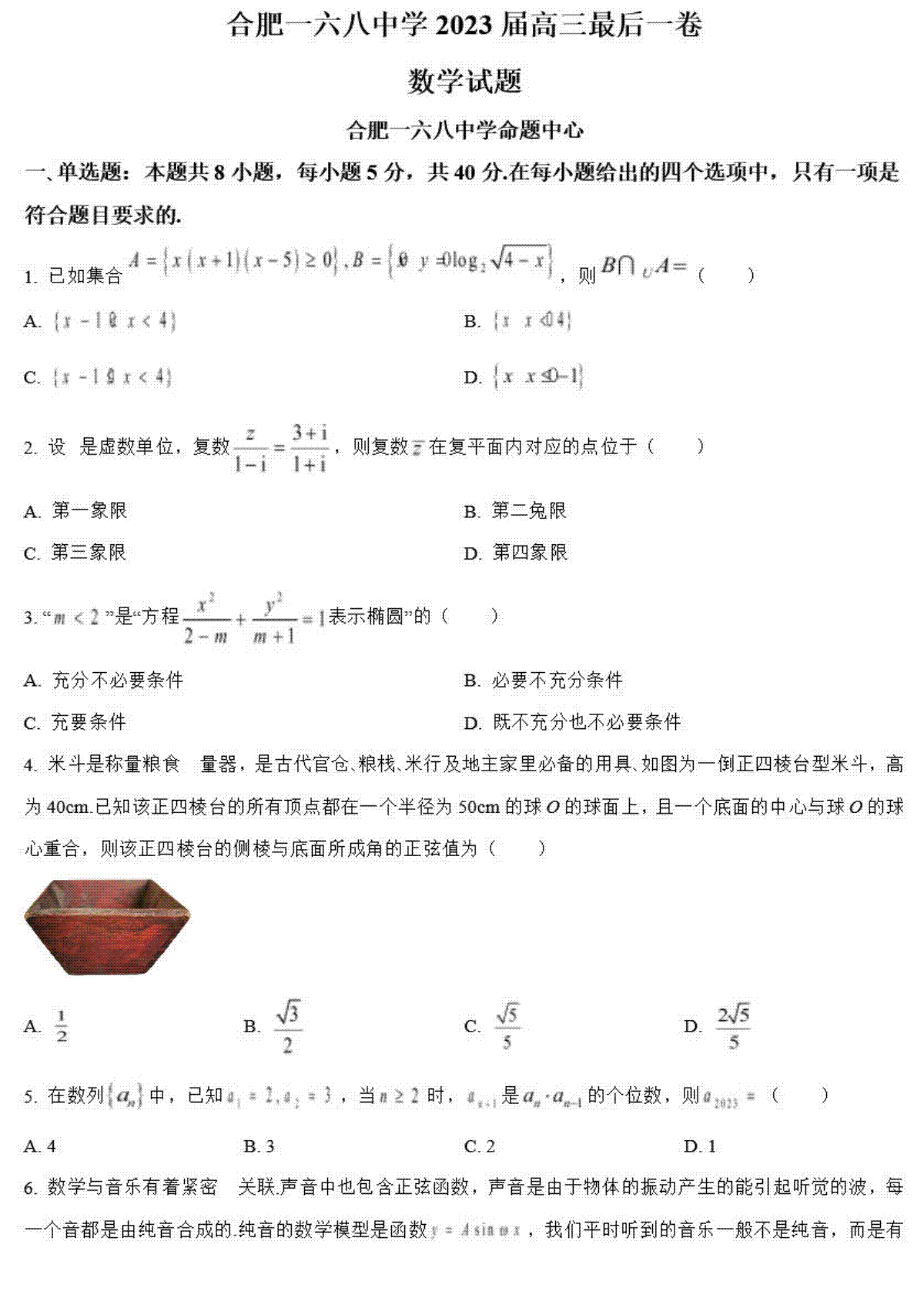 2023合肥168最后一卷数学