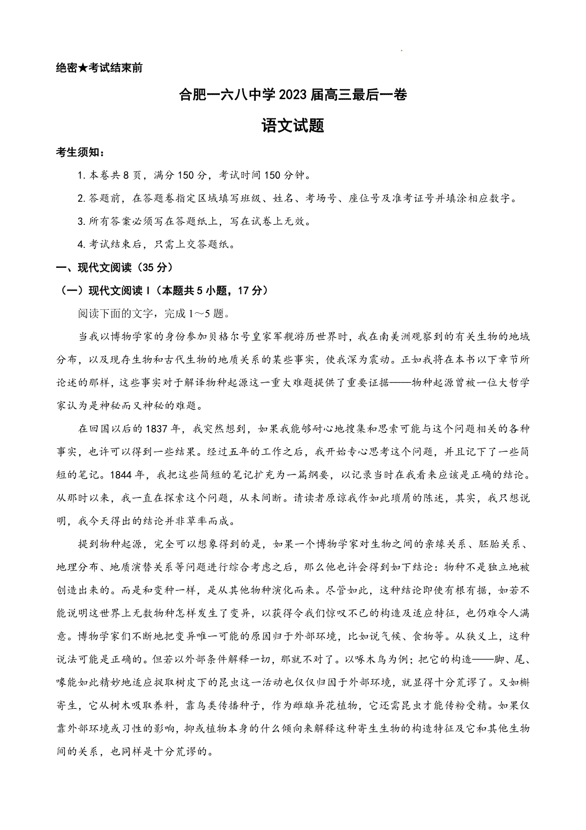 2023合肥168最后一卷语文