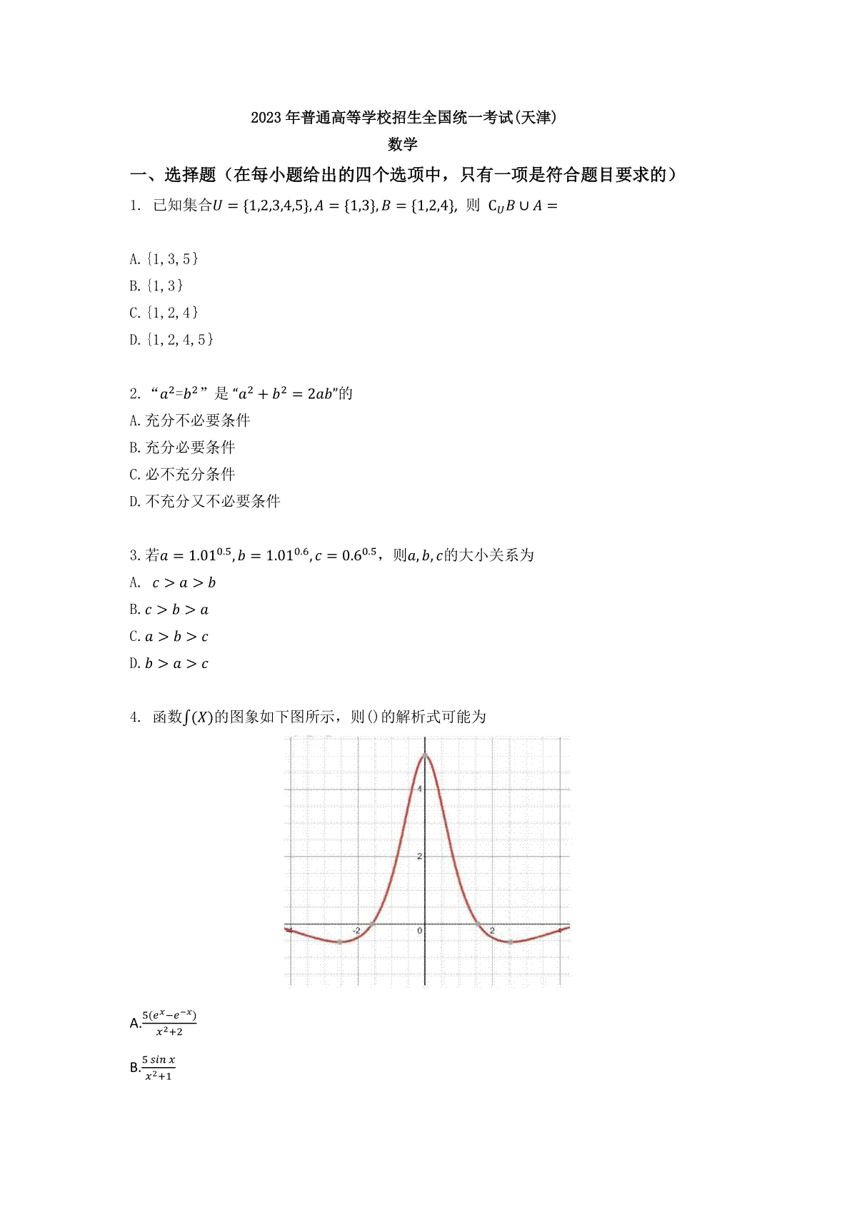 2023年新高考天津数学高考真题