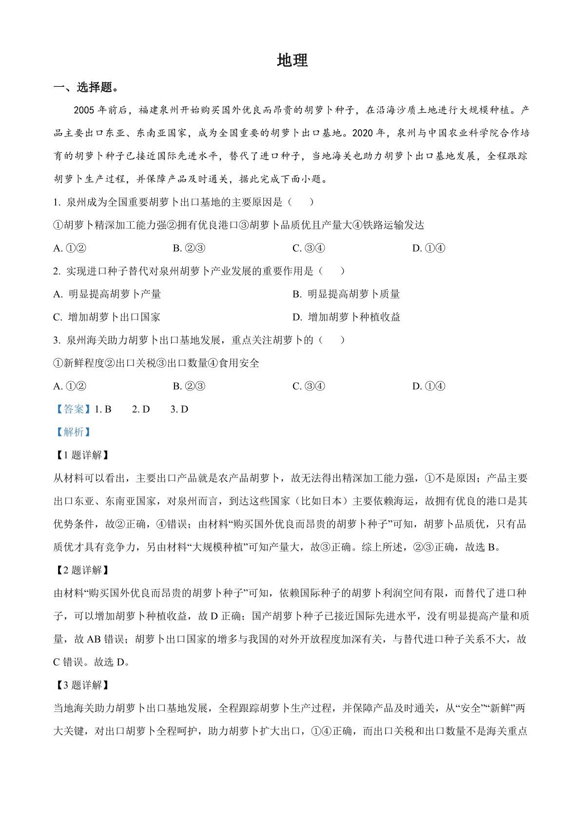 2023年高考地理试卷（全国甲卷）（解析）