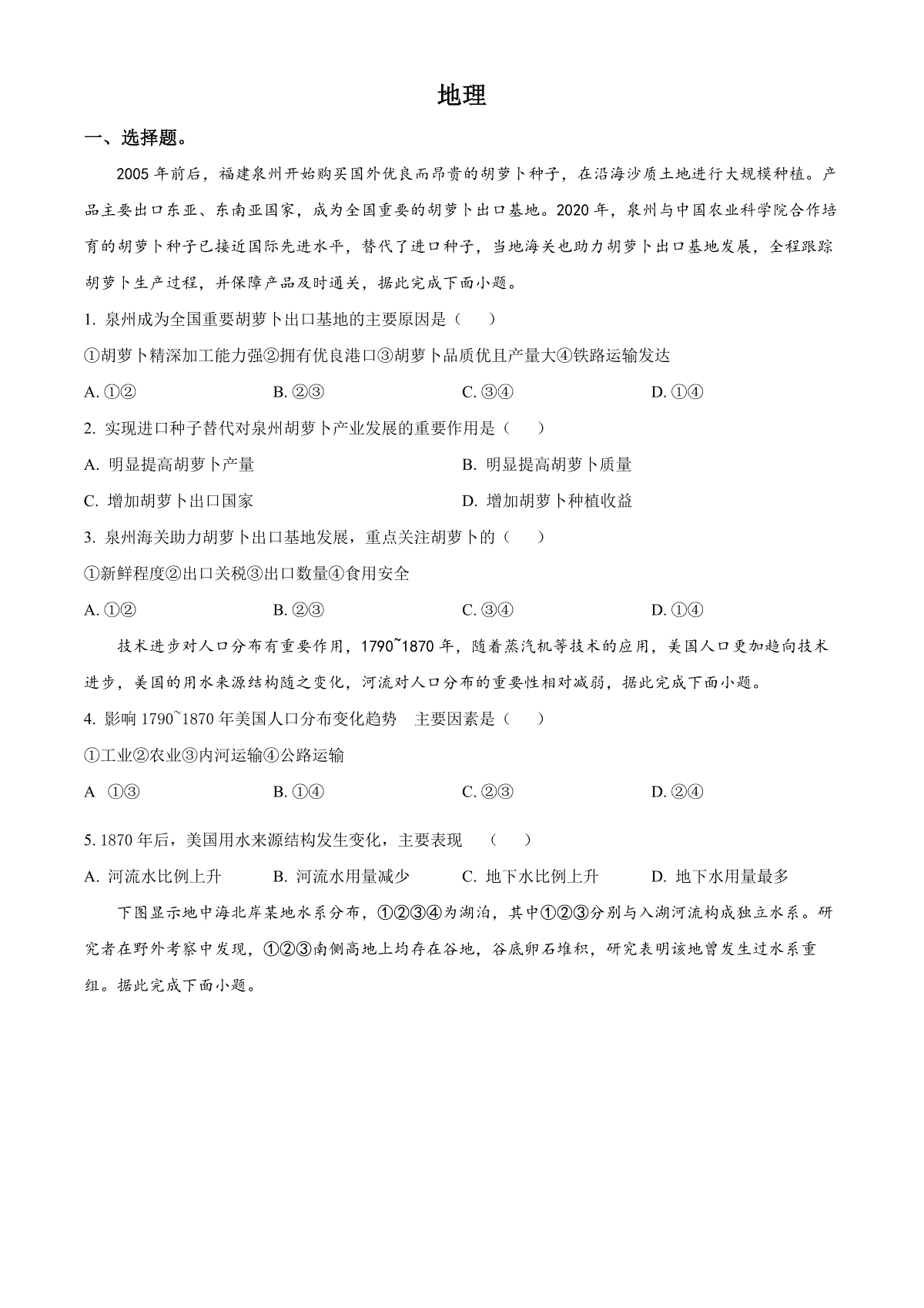 2023年高考地理试卷（全国甲卷）（空白卷）