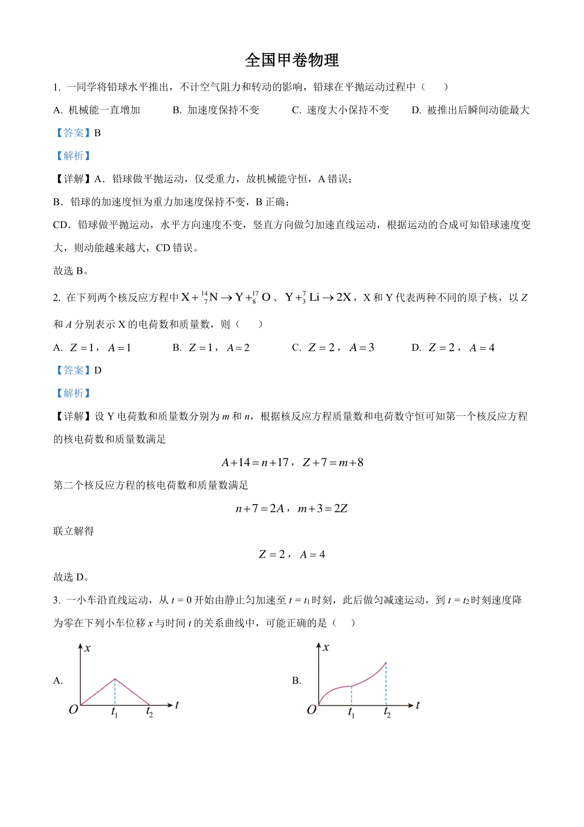 2023年高考物理试卷（全国甲卷）（解析）