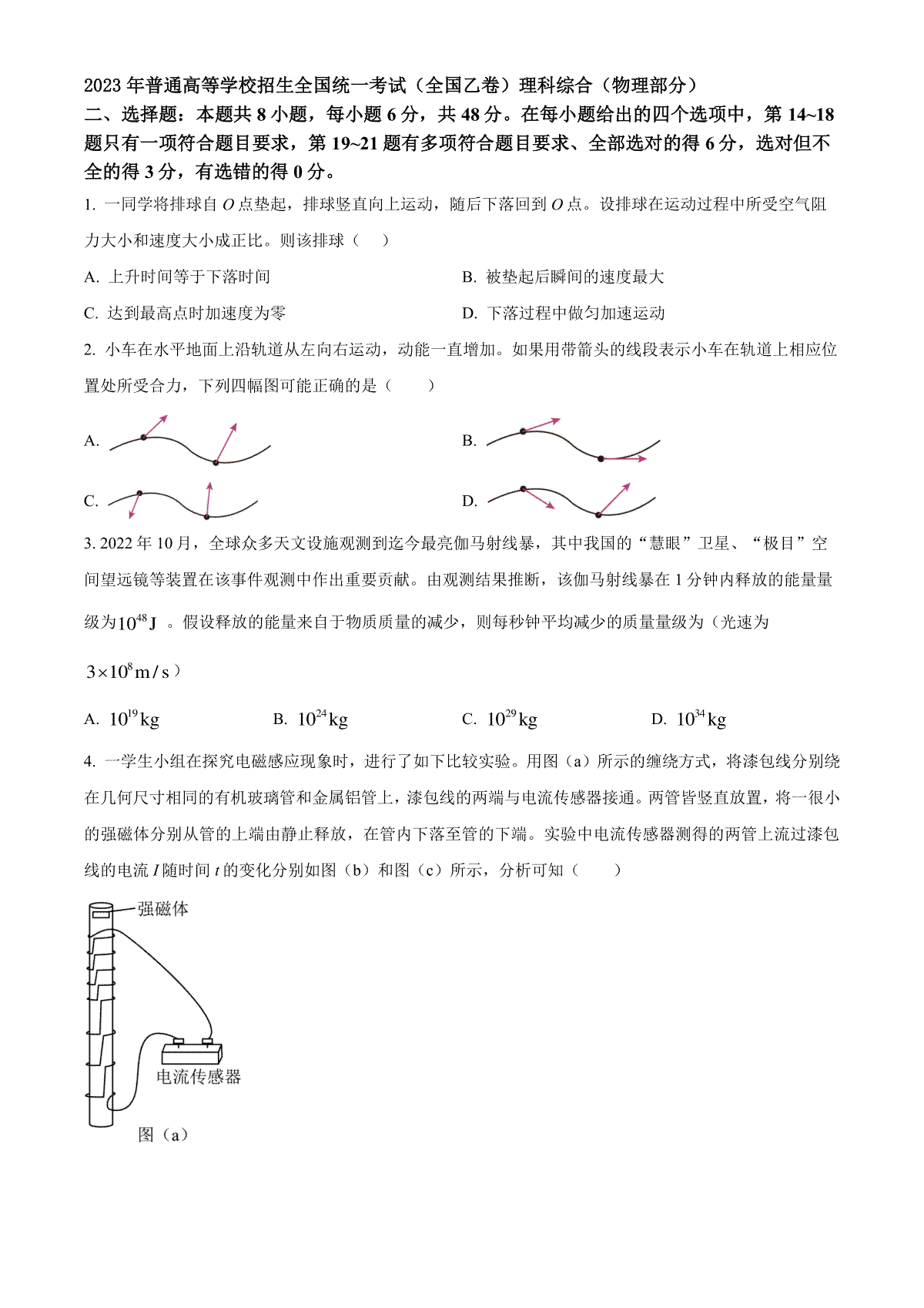 2023年高考物理试卷（全国乙卷）（空白卷）