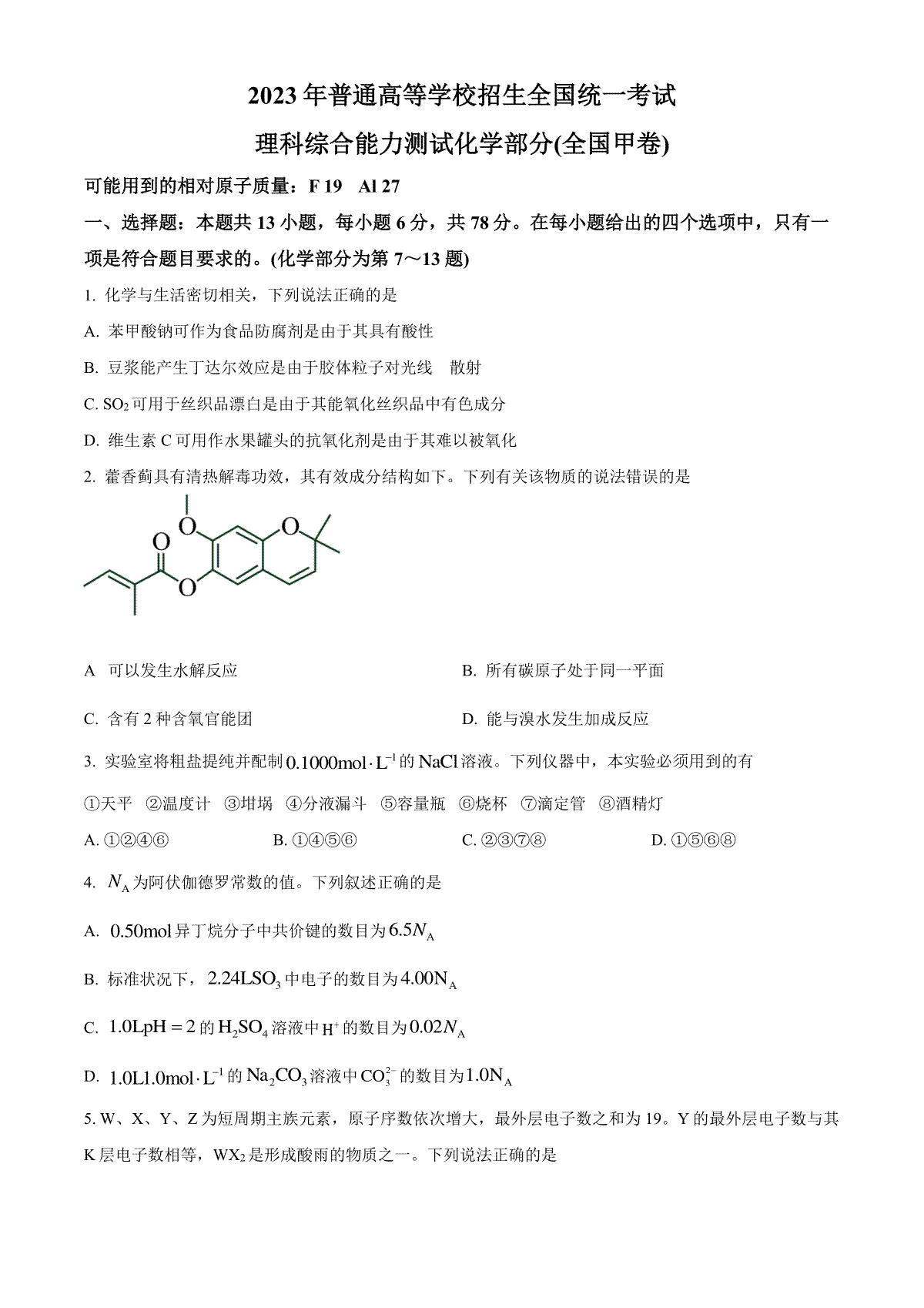 2023年贵州高考化学试卷（全国甲卷）（空白卷）