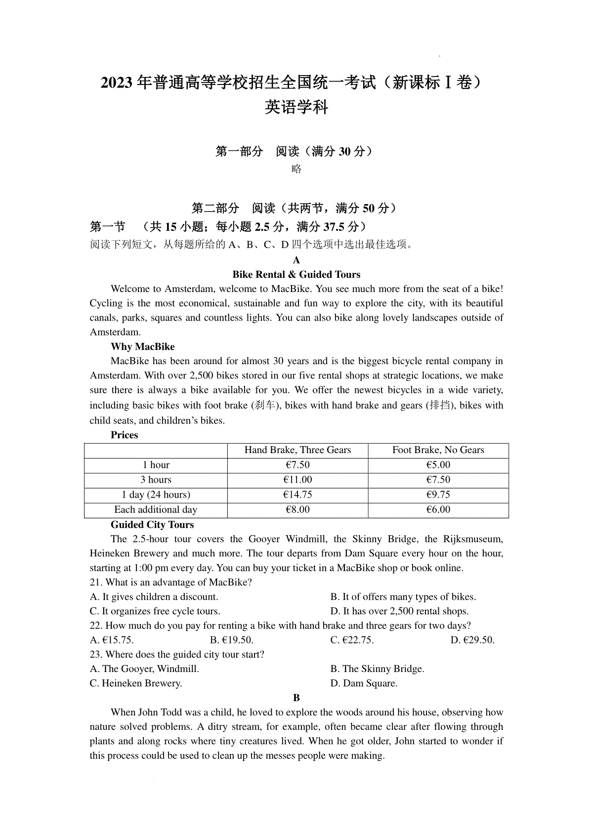 2023年新高考全国新课标Ⅰ卷英语高考真题(原卷)